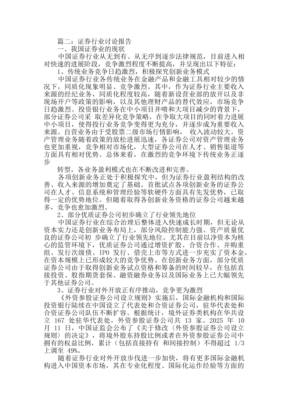 证券研究报告软件_第3页