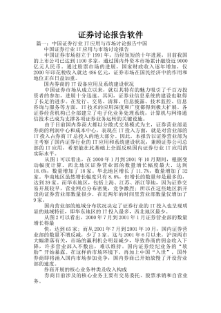 证券研究报告软件