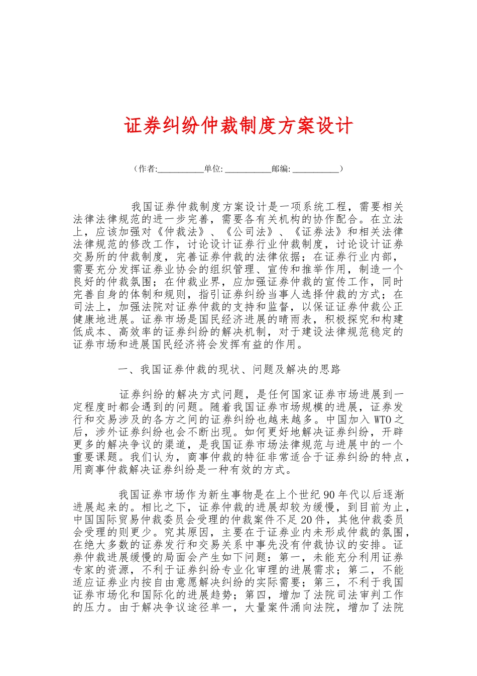 证券纠纷仲裁制度方案设计 _第1页