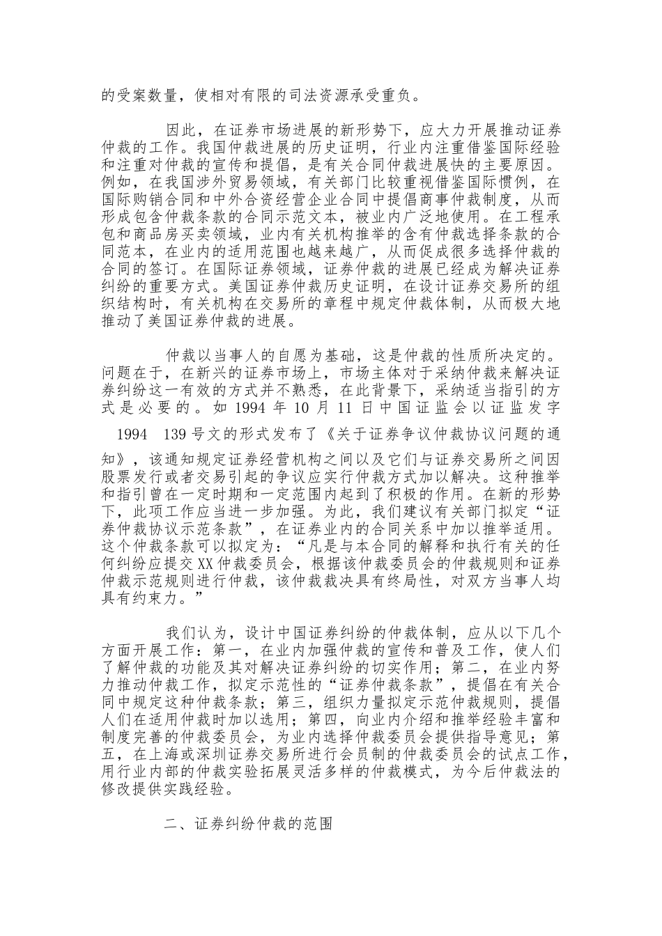 证券纠纷仲裁制度方案设计 _第2页