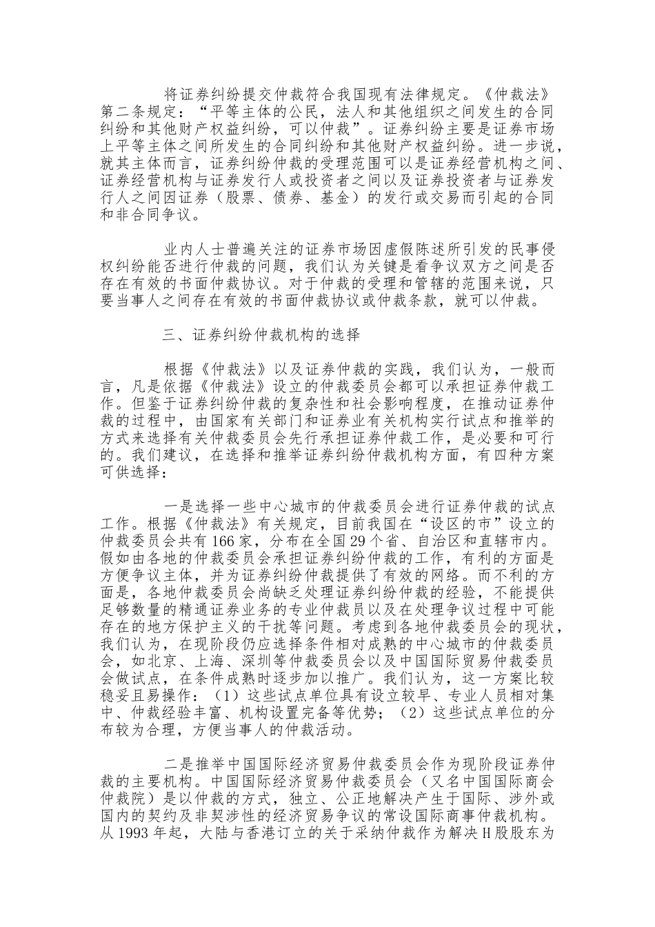 证券纠纷仲裁制度方案设计 _第3页