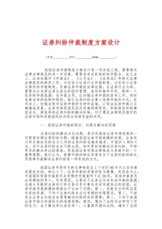 证券纠纷仲裁制度方案设计 