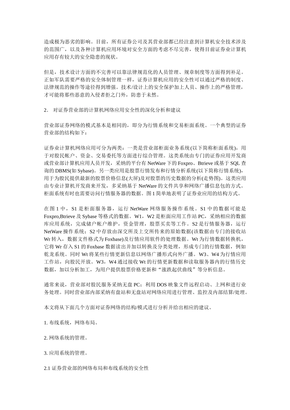 证券计算机网络应用安全性分析-_第2页