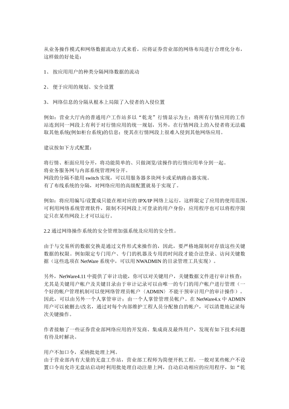 证券计算机网络应用安全性分析-_第3页