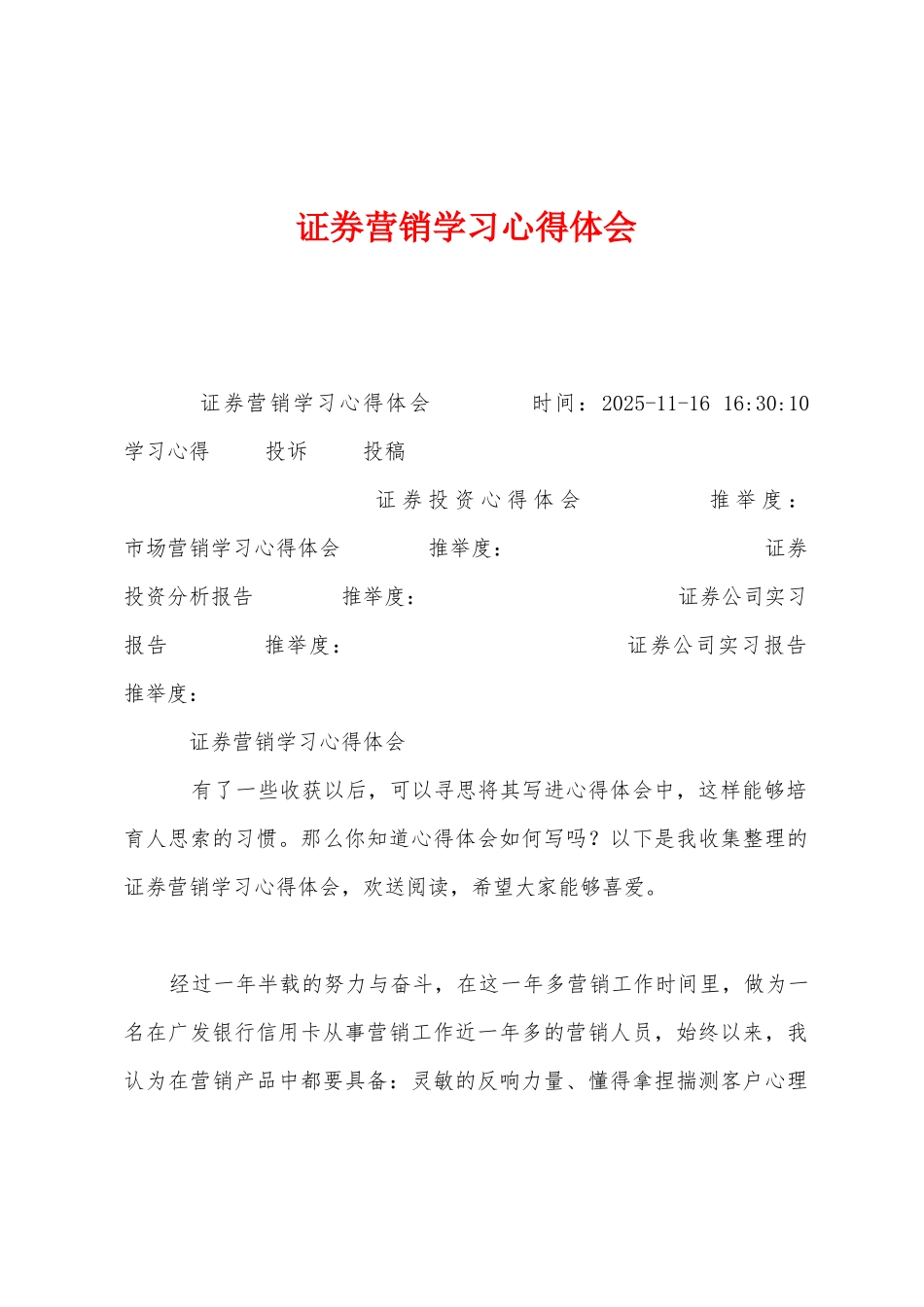证券营销学习心得体会_第1页