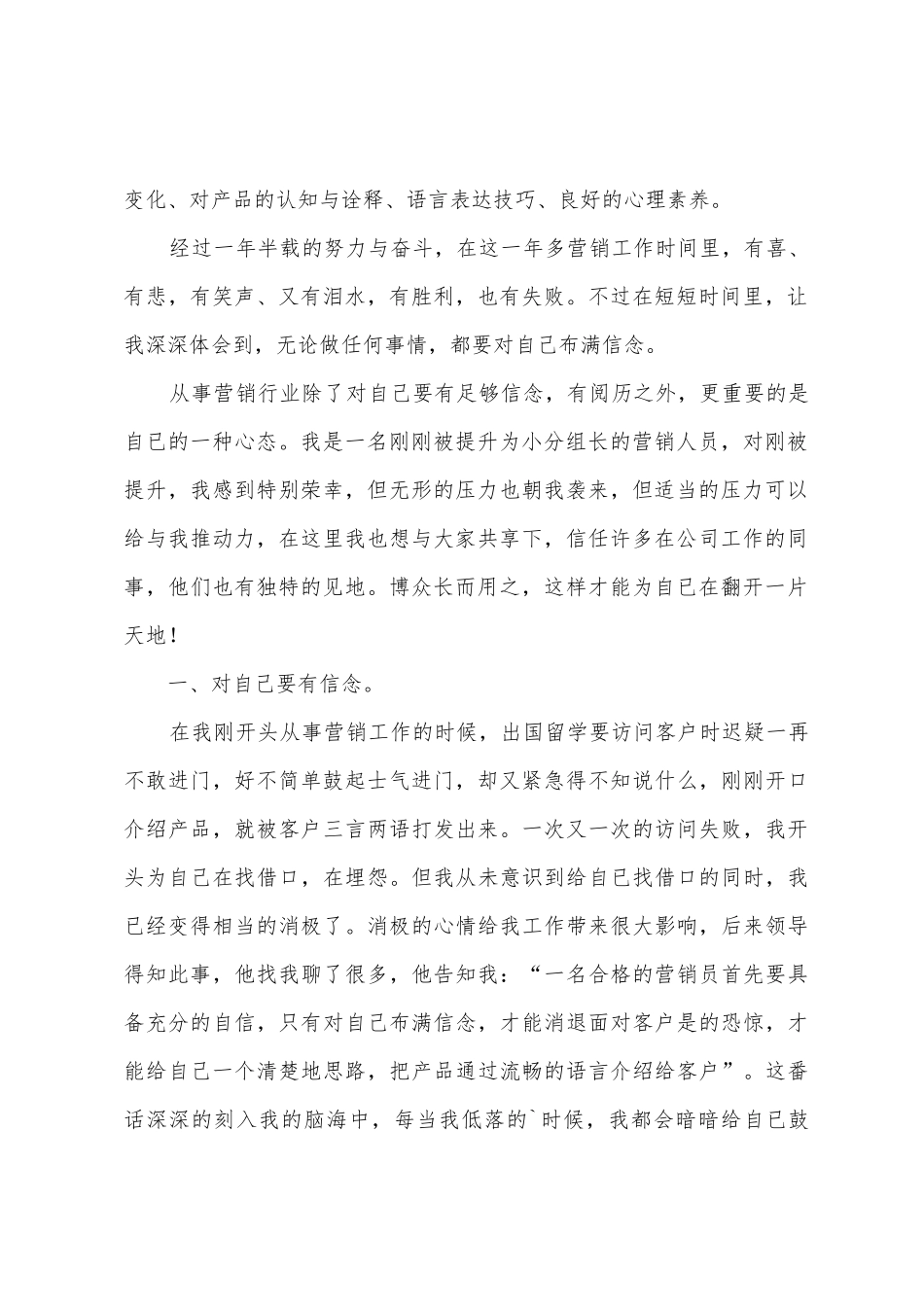 证券营销学习心得体会_第2页