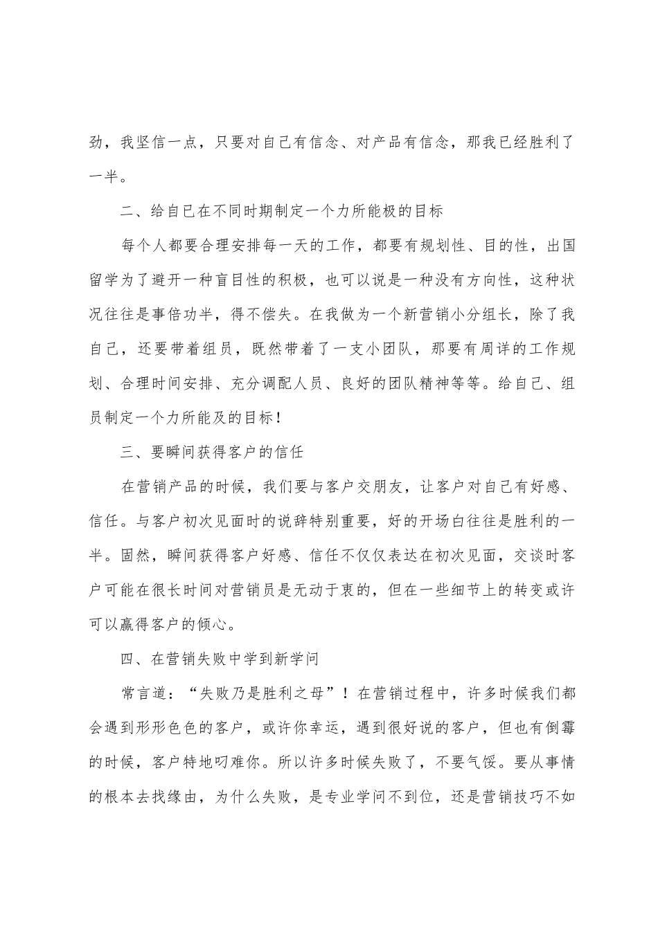 证券营销学习心得体会_第3页