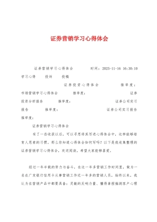 证券营销学习心得体会