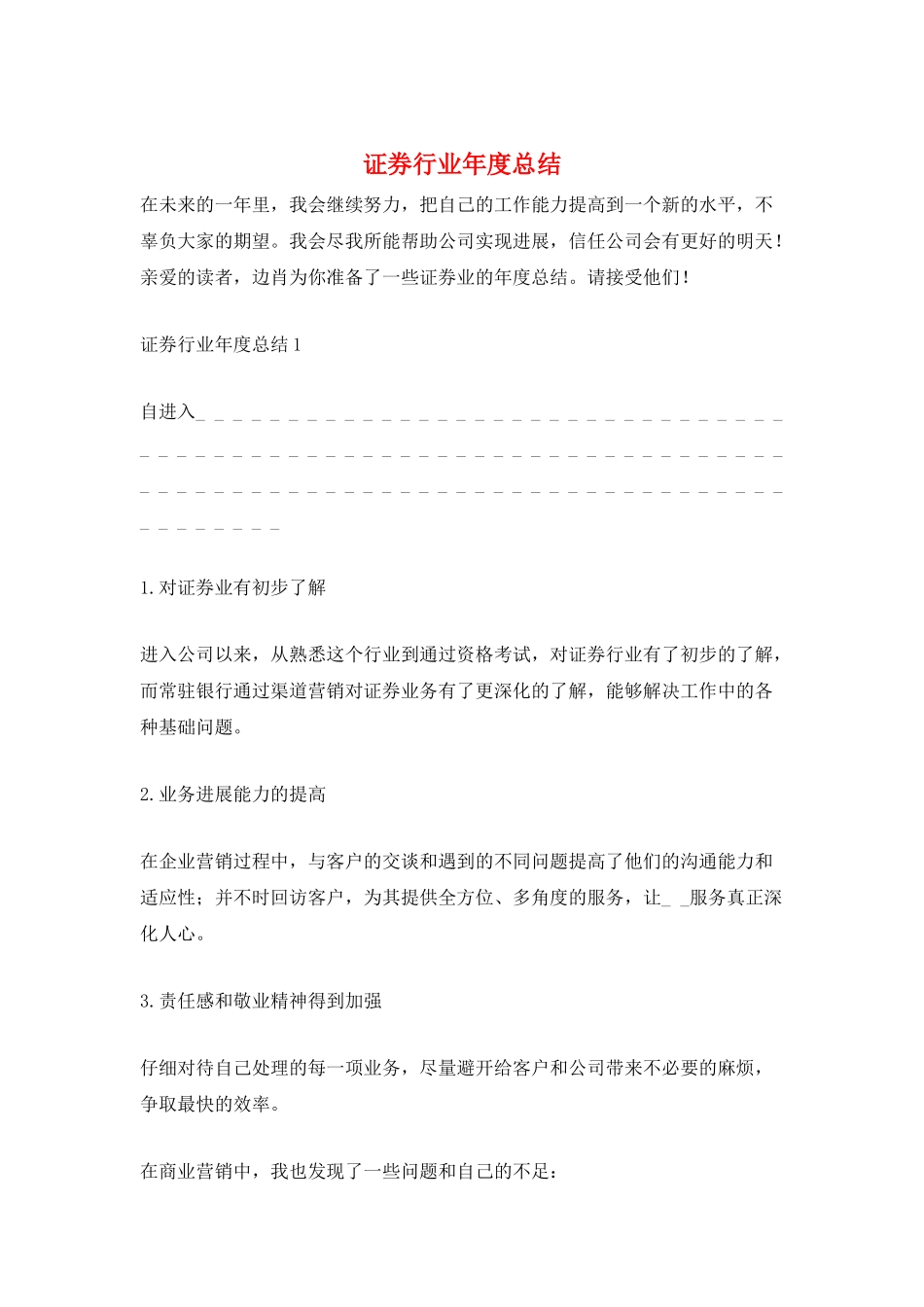 证券行业年度总结_第1页