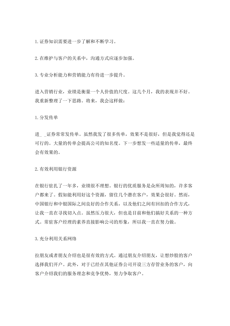 证券行业年度总结_第2页