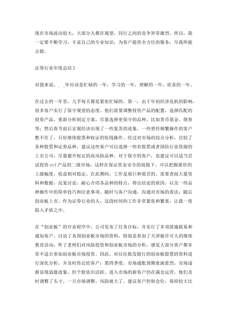 证券行业年度总结_第3页