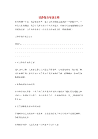 证券行业年度总结