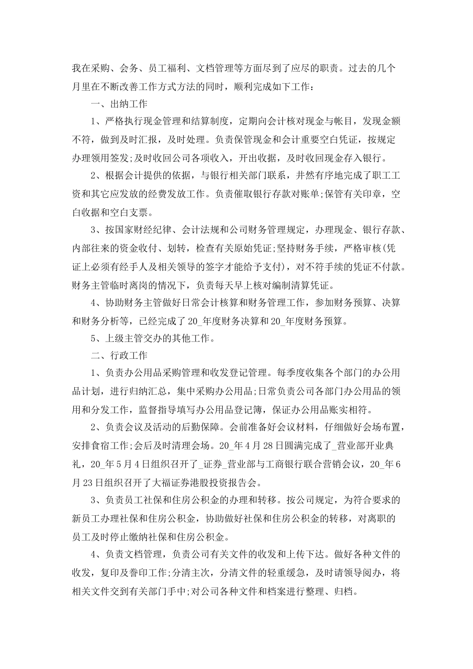 证券经纪人年终总结5篇_第3页