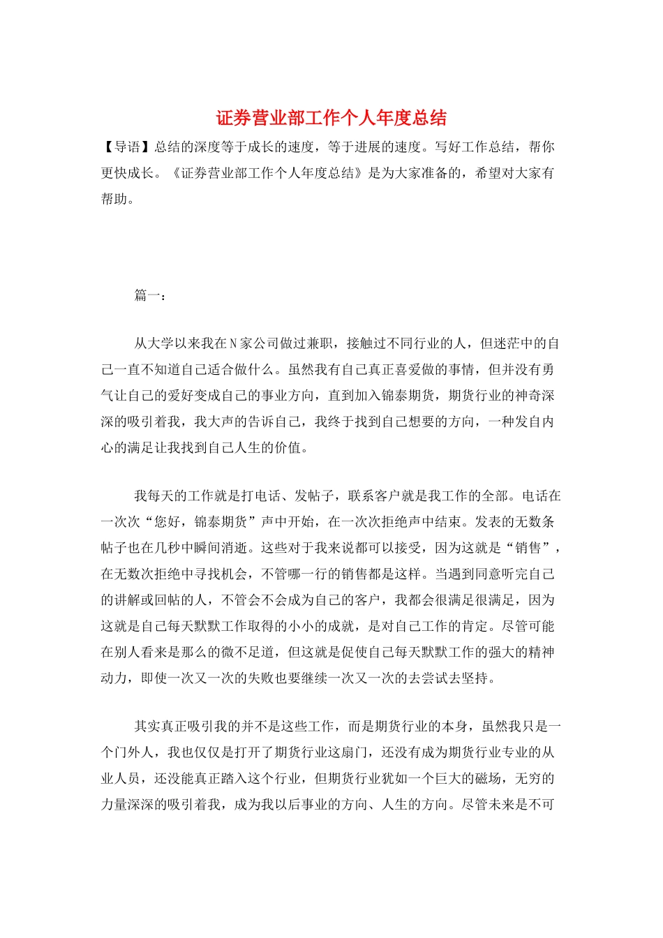 证券营业部工作个人年度总结_第1页