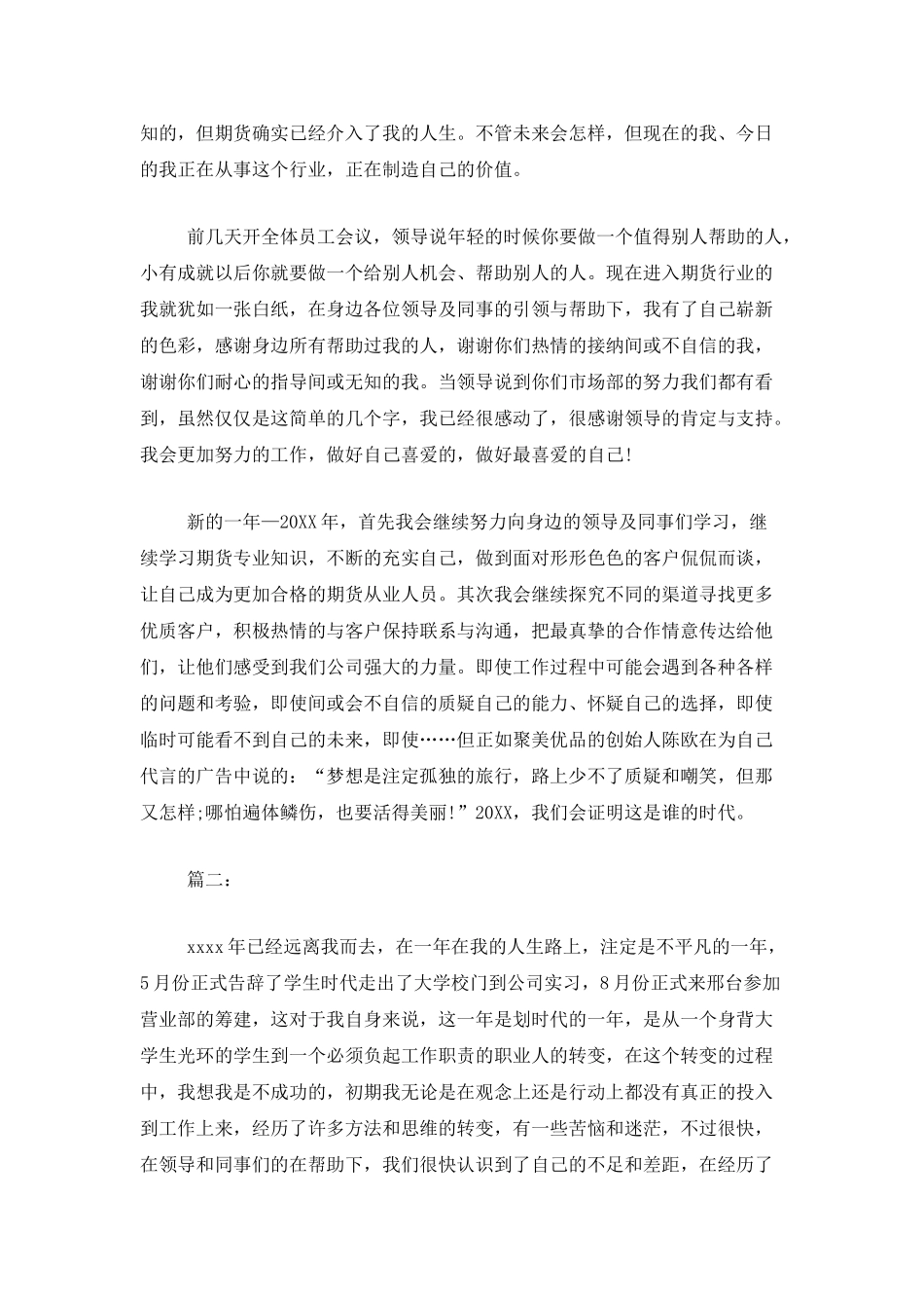 证券营业部工作个人年度总结_第2页