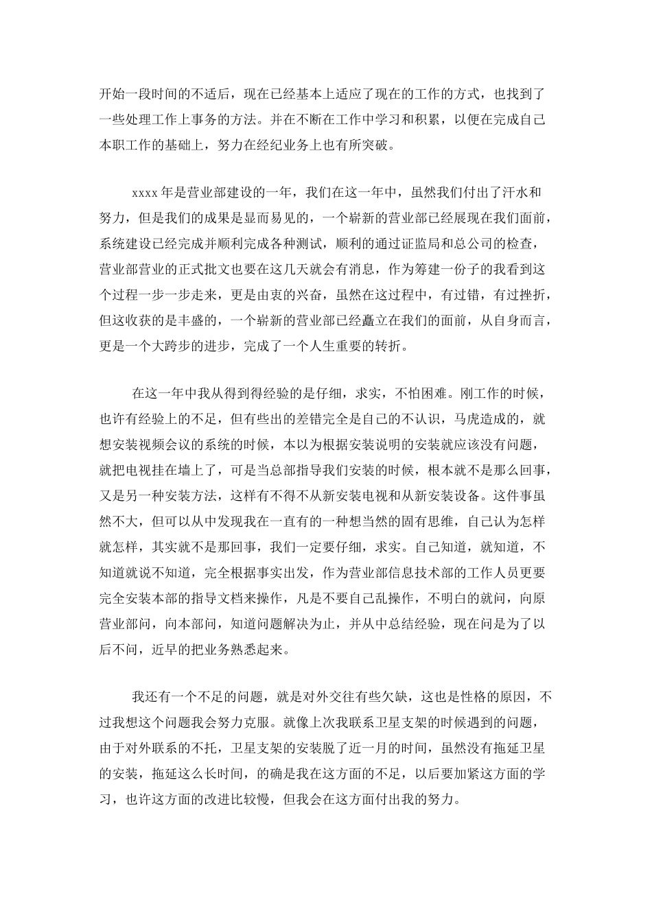 证券营业部工作个人年度总结_第3页