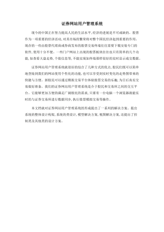 证券网站用户管理系统
