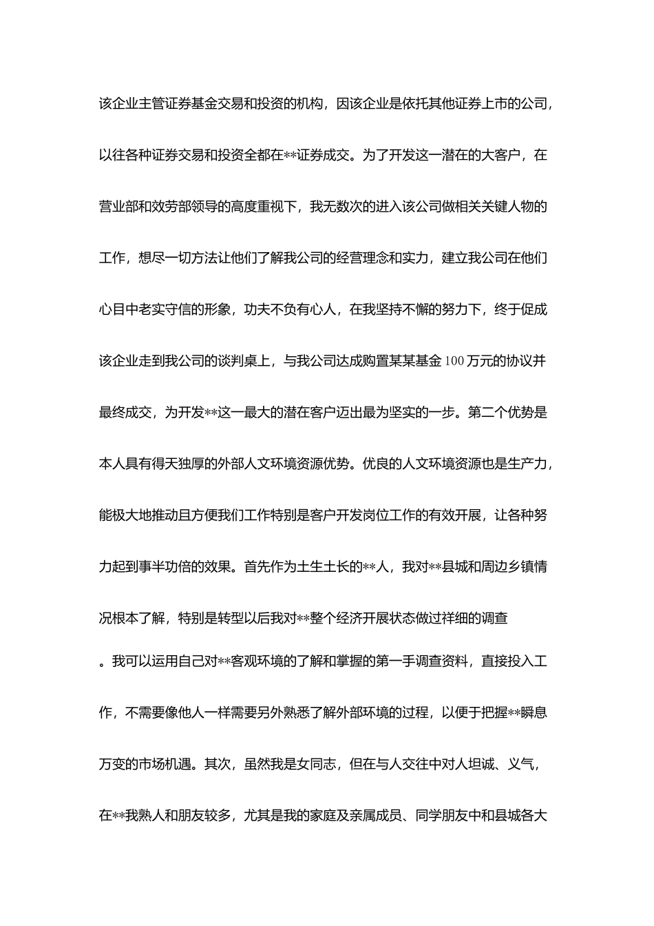 证券高公司客户开发岗竞聘精彩演讲稿_第3页