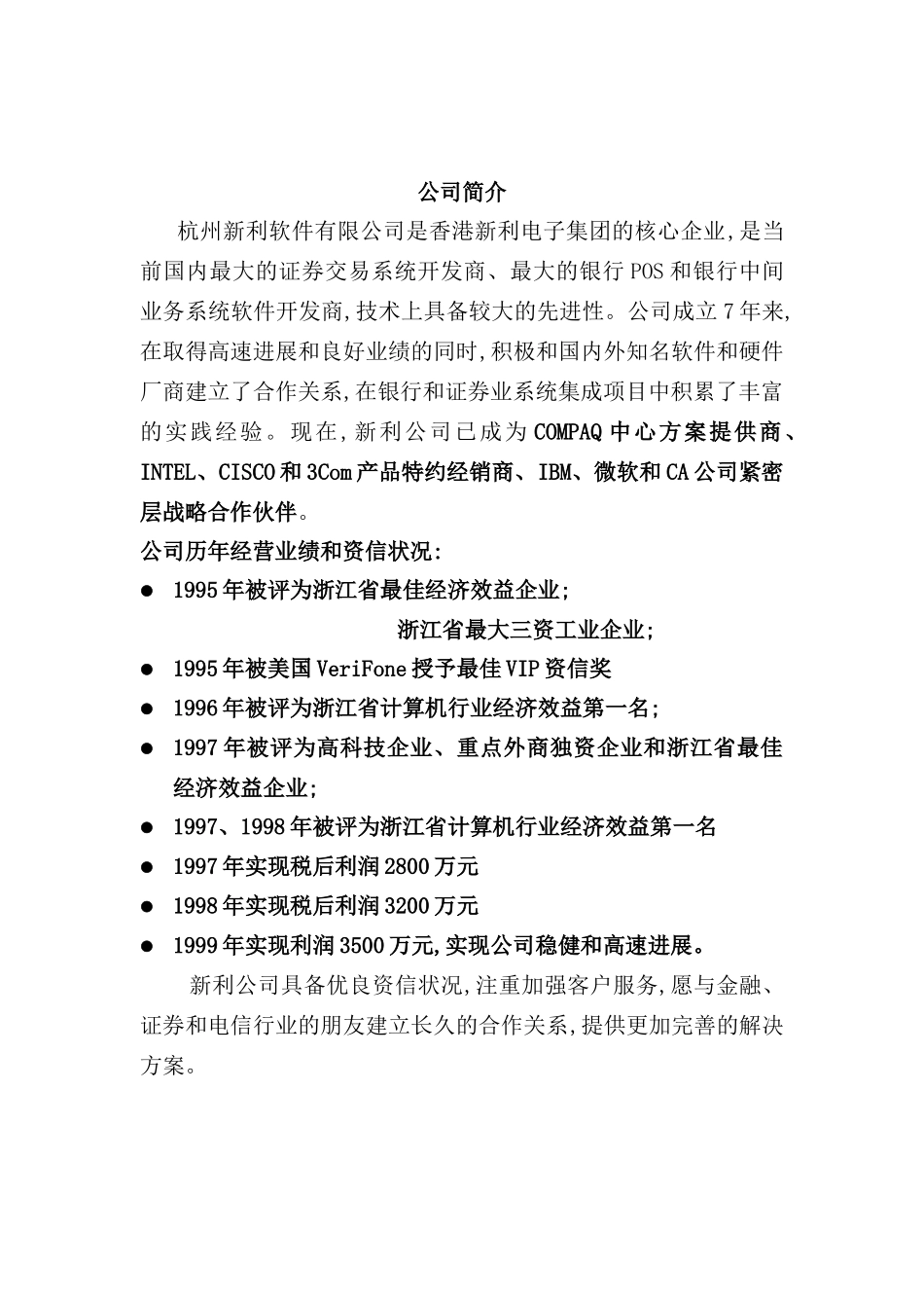 证券营业部网络全面解决方案_第3页