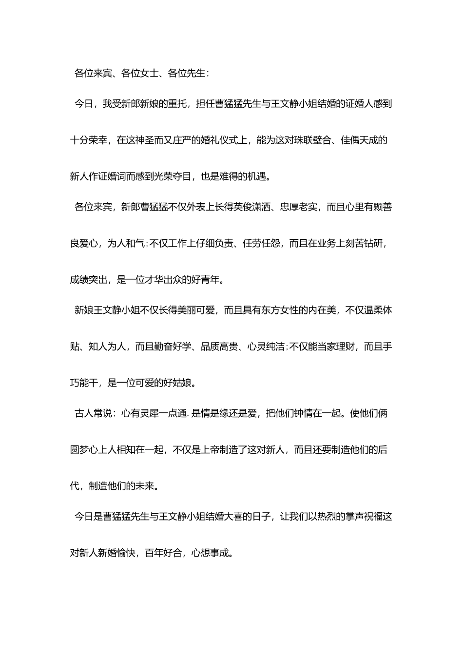 证婚人婚礼致辞精简版_第2页