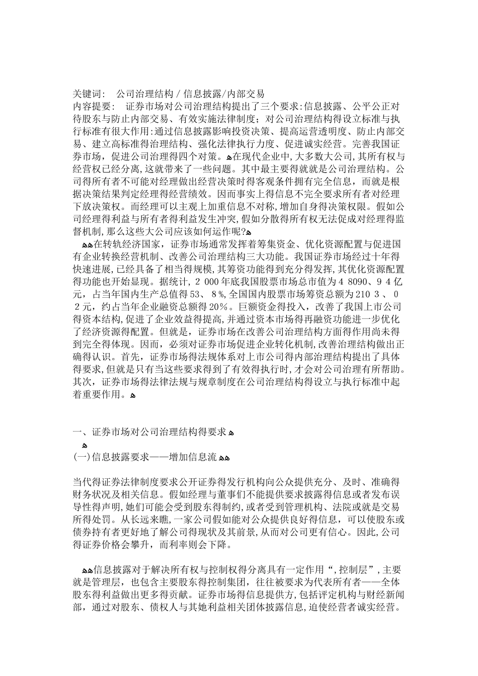 证劵公司对公司治理的影响_第1页