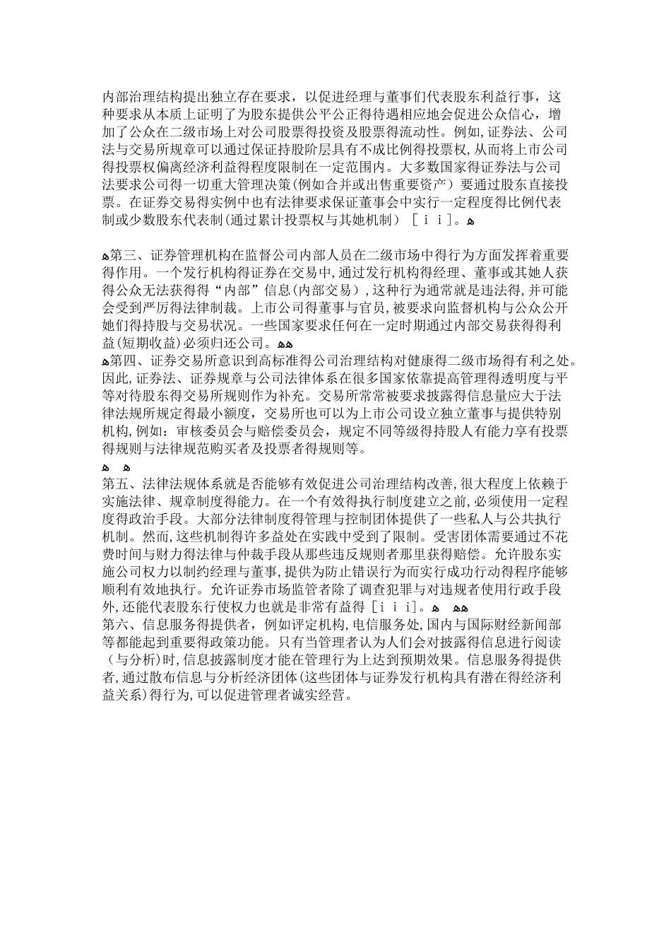 证劵公司对公司治理的影响_第3页