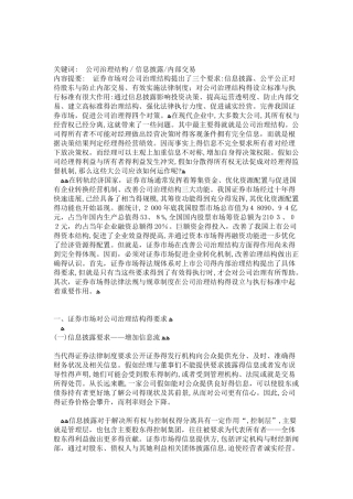 证劵公司对公司治理的影响