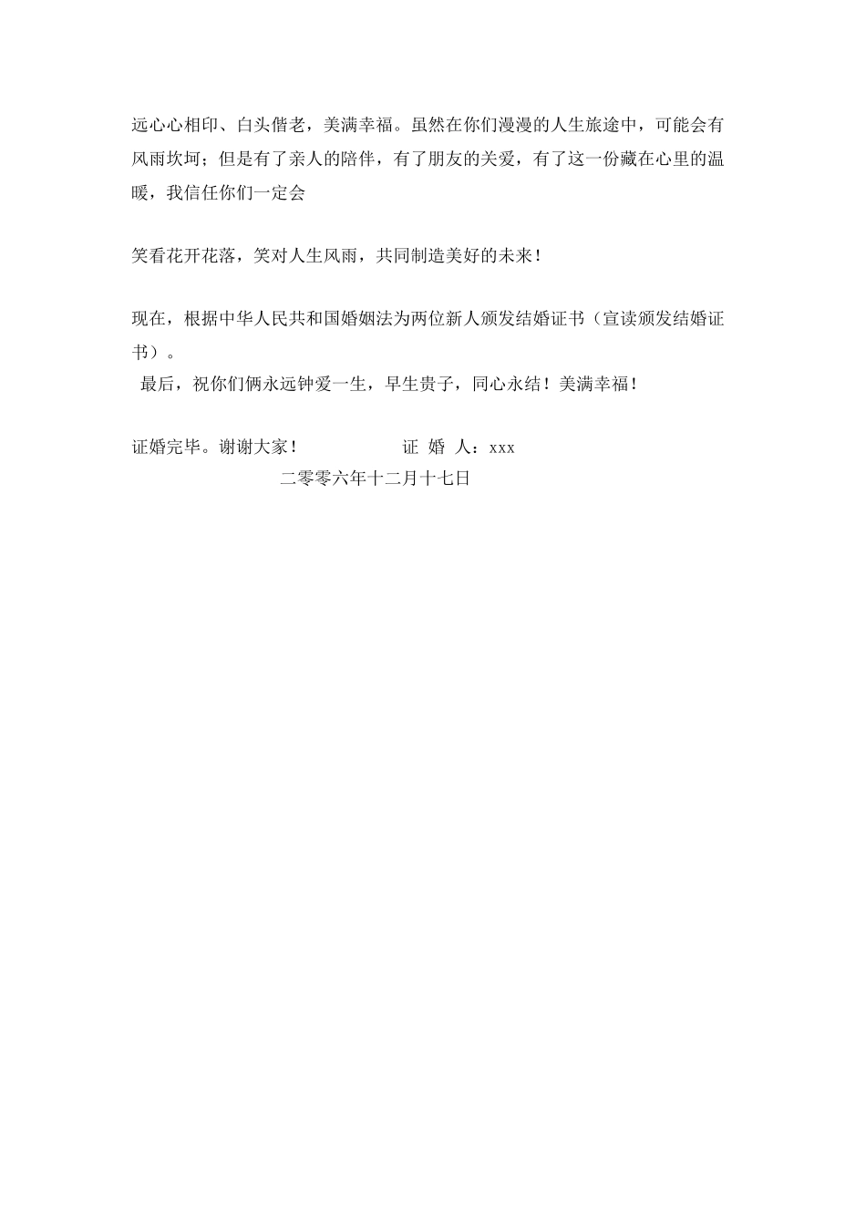 证婚人致证婚词_第2页