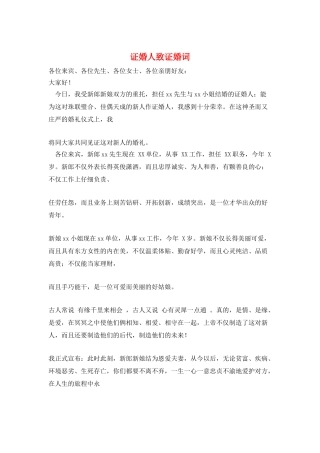 证婚人致证婚词