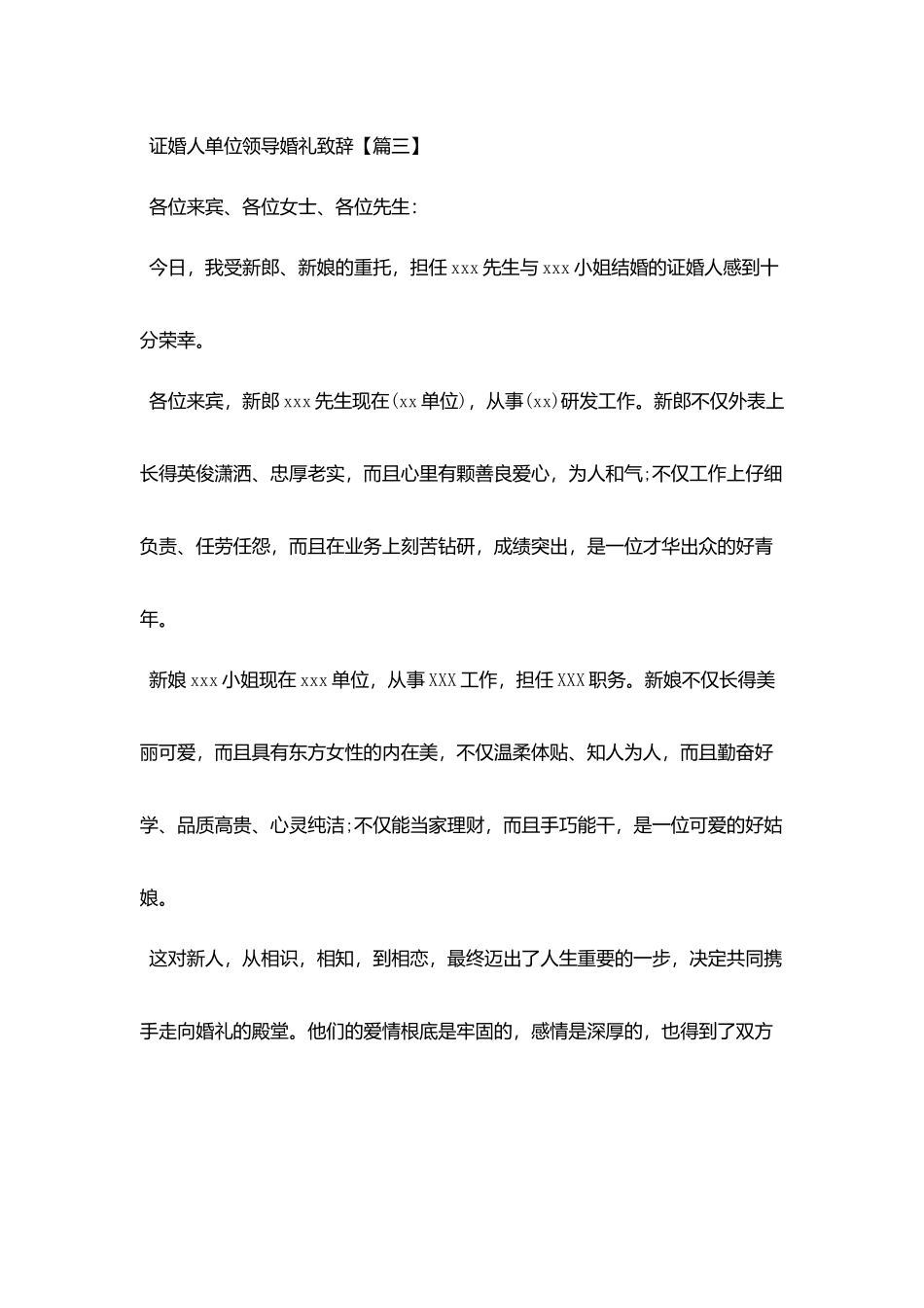 证婚人单位领导婚礼致辞_第3页