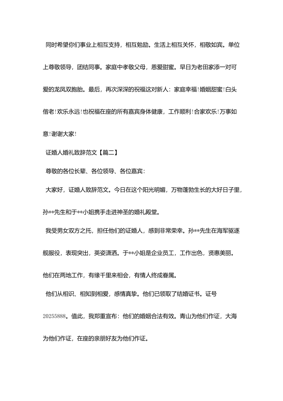 证婚人婚礼致辞范文精选_第2页