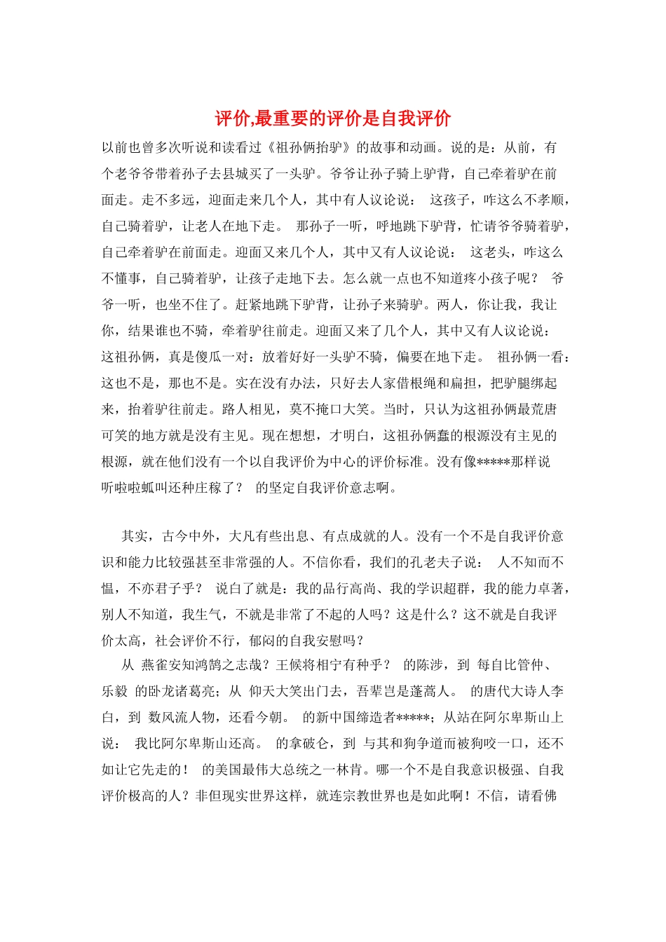 评价-最重要的评价是自我评价_第1页