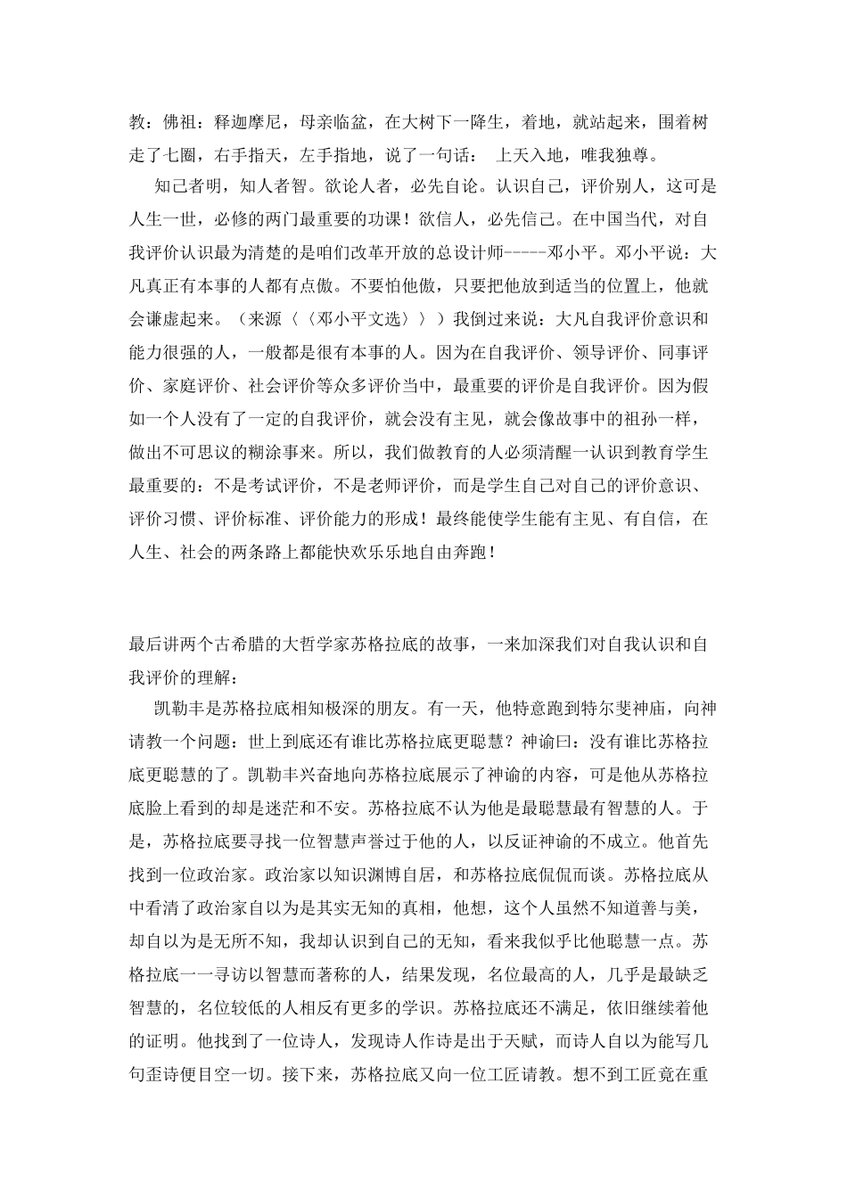 评价-最重要的评价是自我评价_第2页