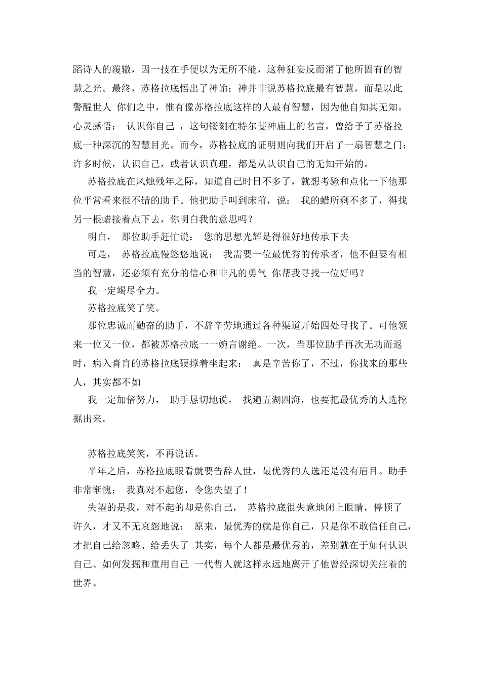 评价-最重要的评价是自我评价_第3页