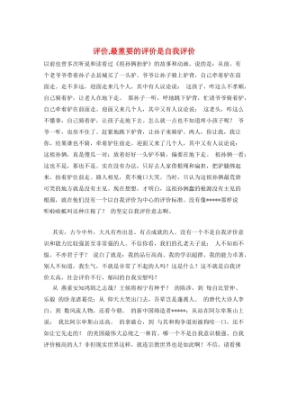 评价-最重要的评价是自我评价