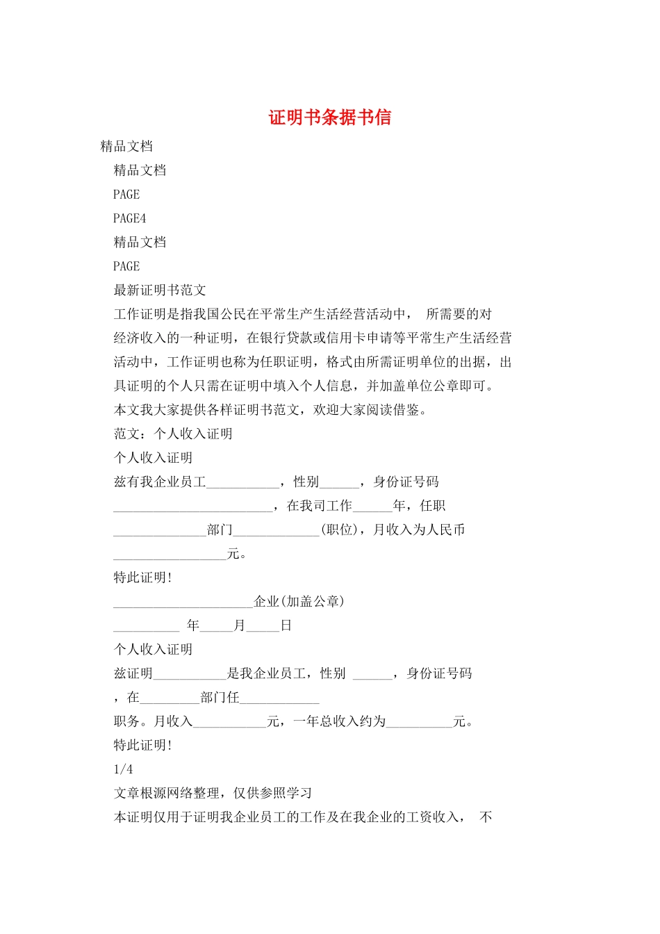 证明书条据书信_第1页