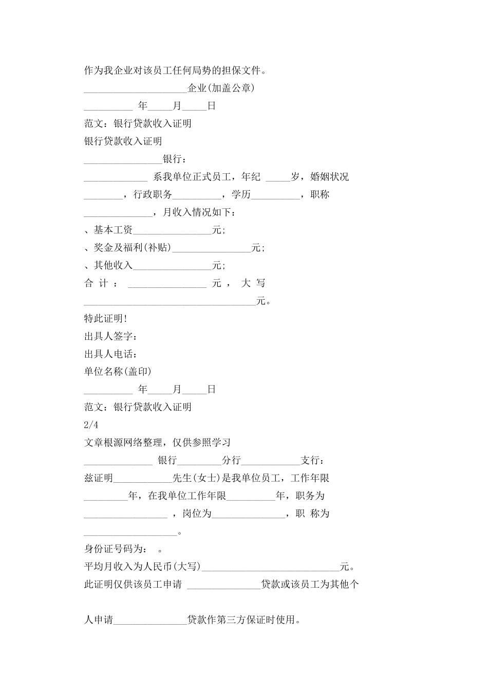 证明书条据书信_第2页