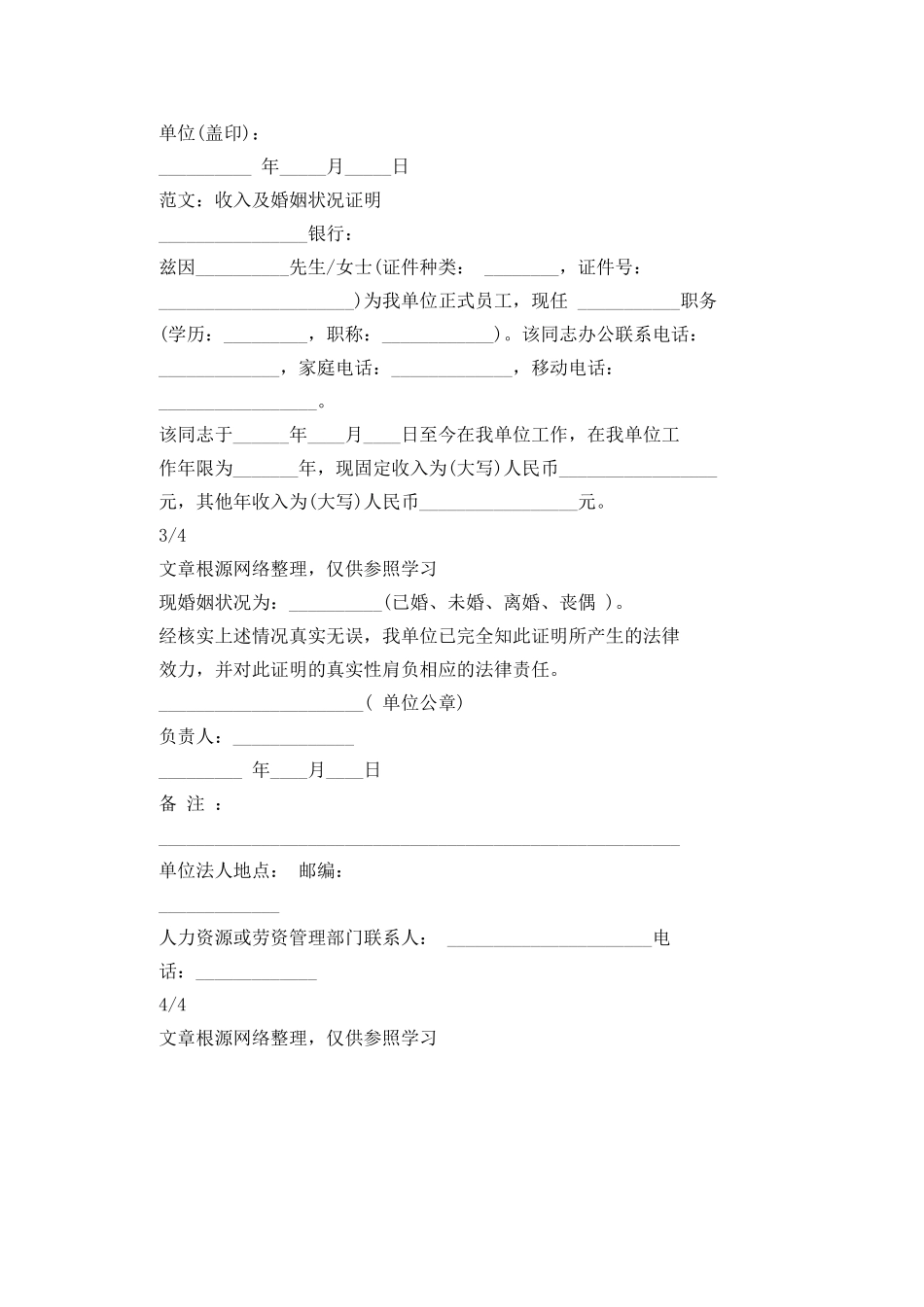 证明书条据书信_第3页