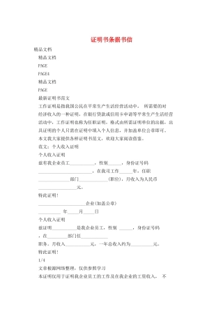 证明书条据书信
