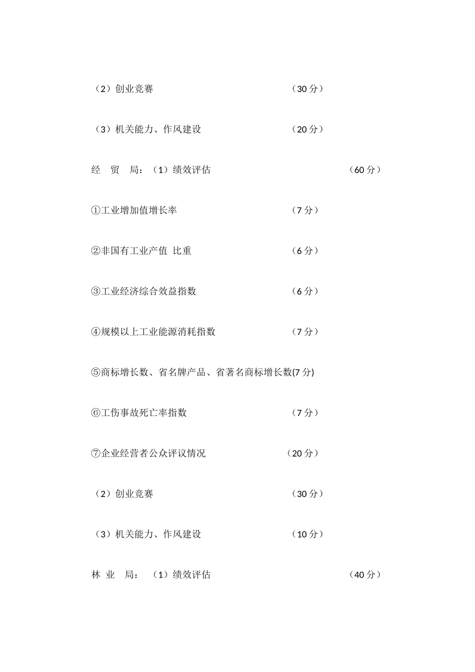 评估工作方案3篇_第2页