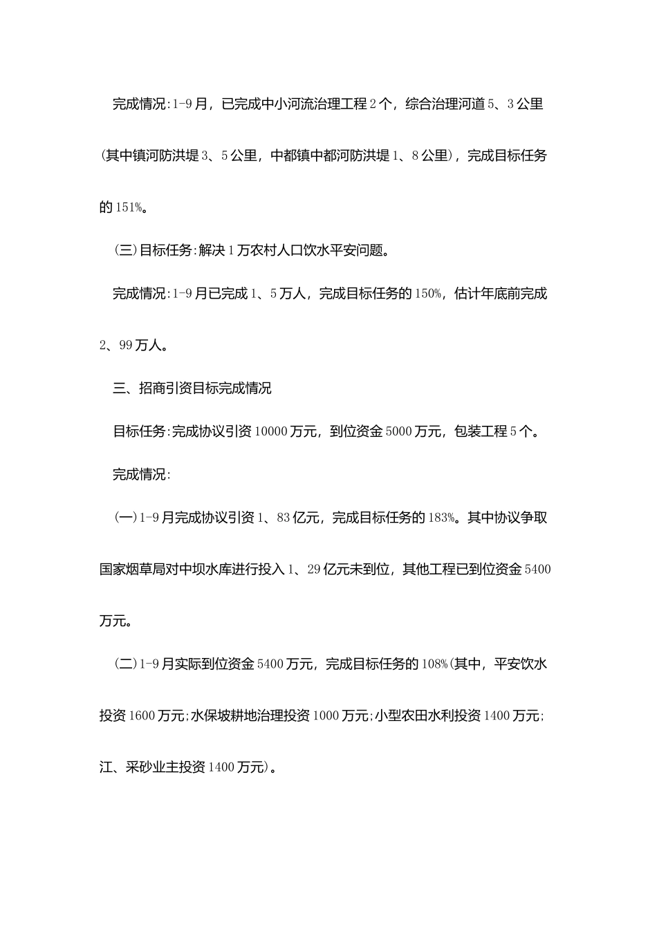 评估报告范文精选6篇_第2页