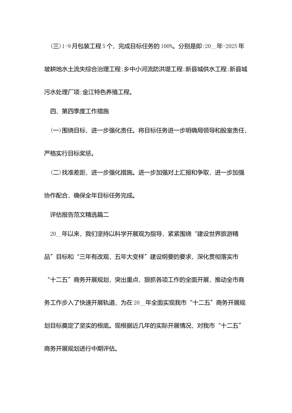 评估报告范文精选6篇_第3页