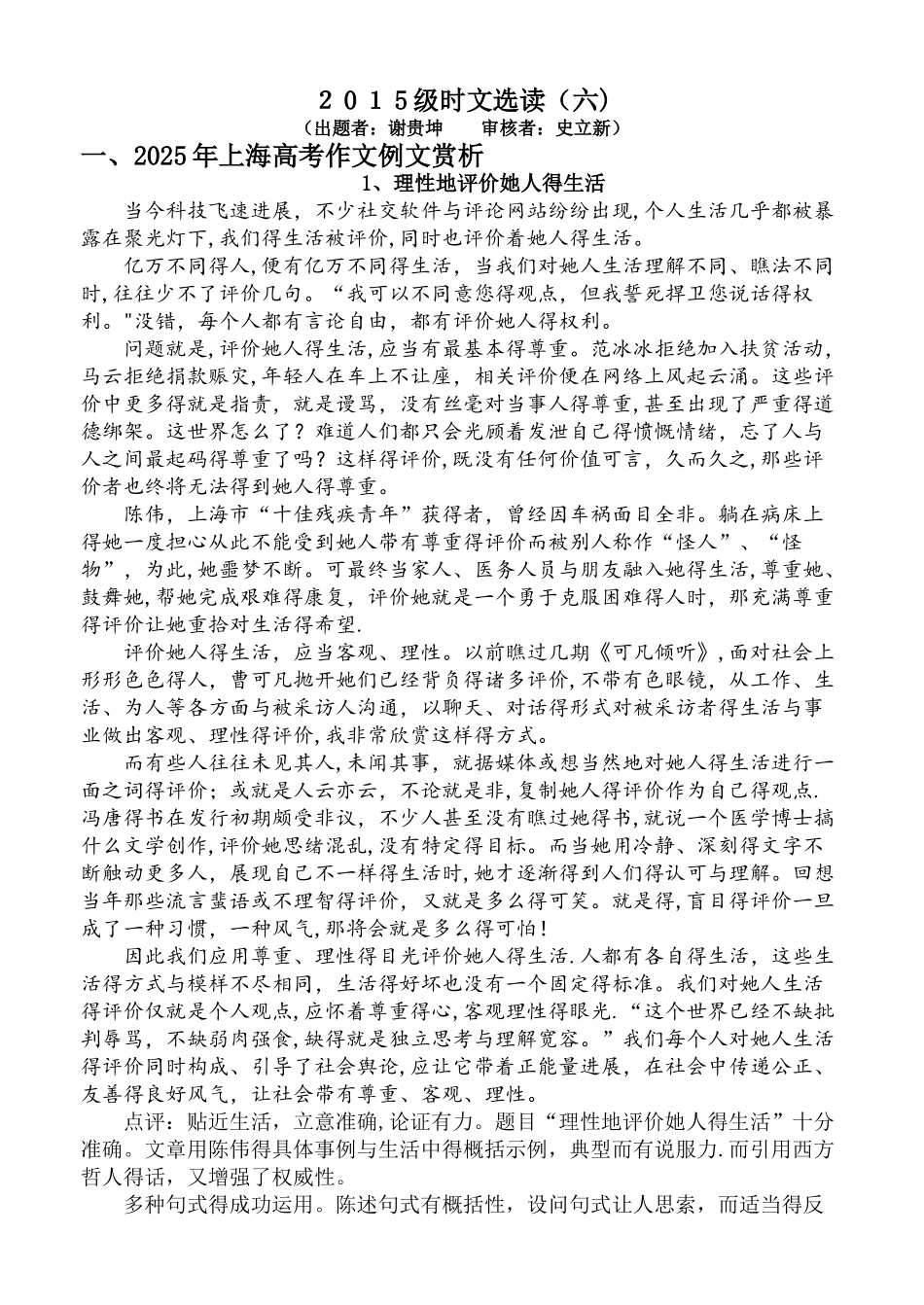 评价他人生活的例文_第1页