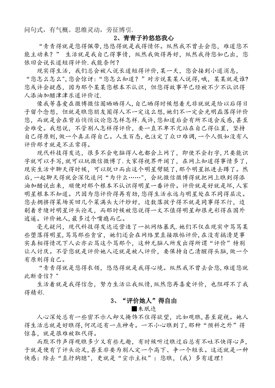 评价他人生活的例文_第2页