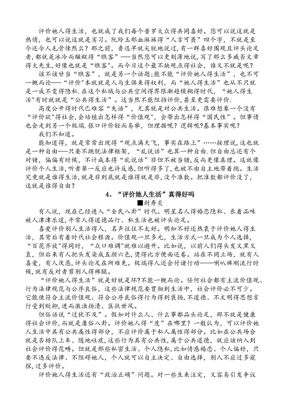 评价他人生活的例文_第3页