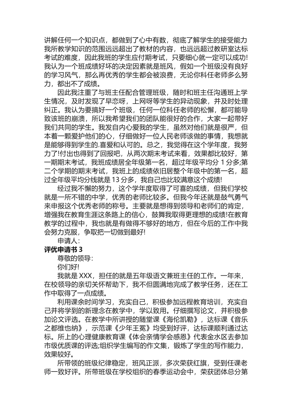 评优申请书范文（精选7篇）_第3页