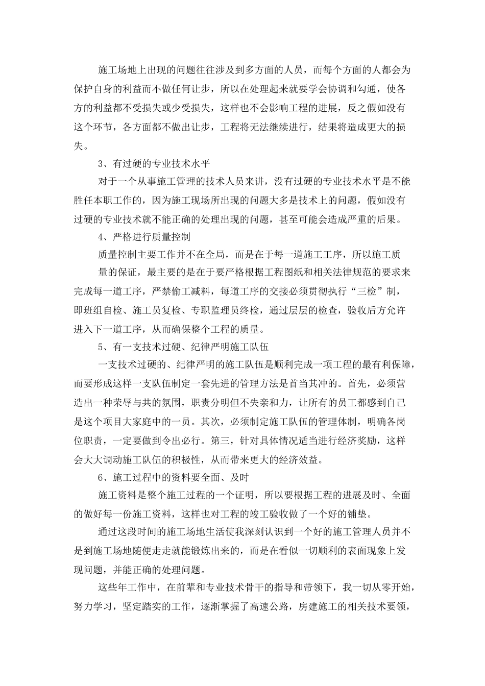 评助工专业技术工作总结_第2页