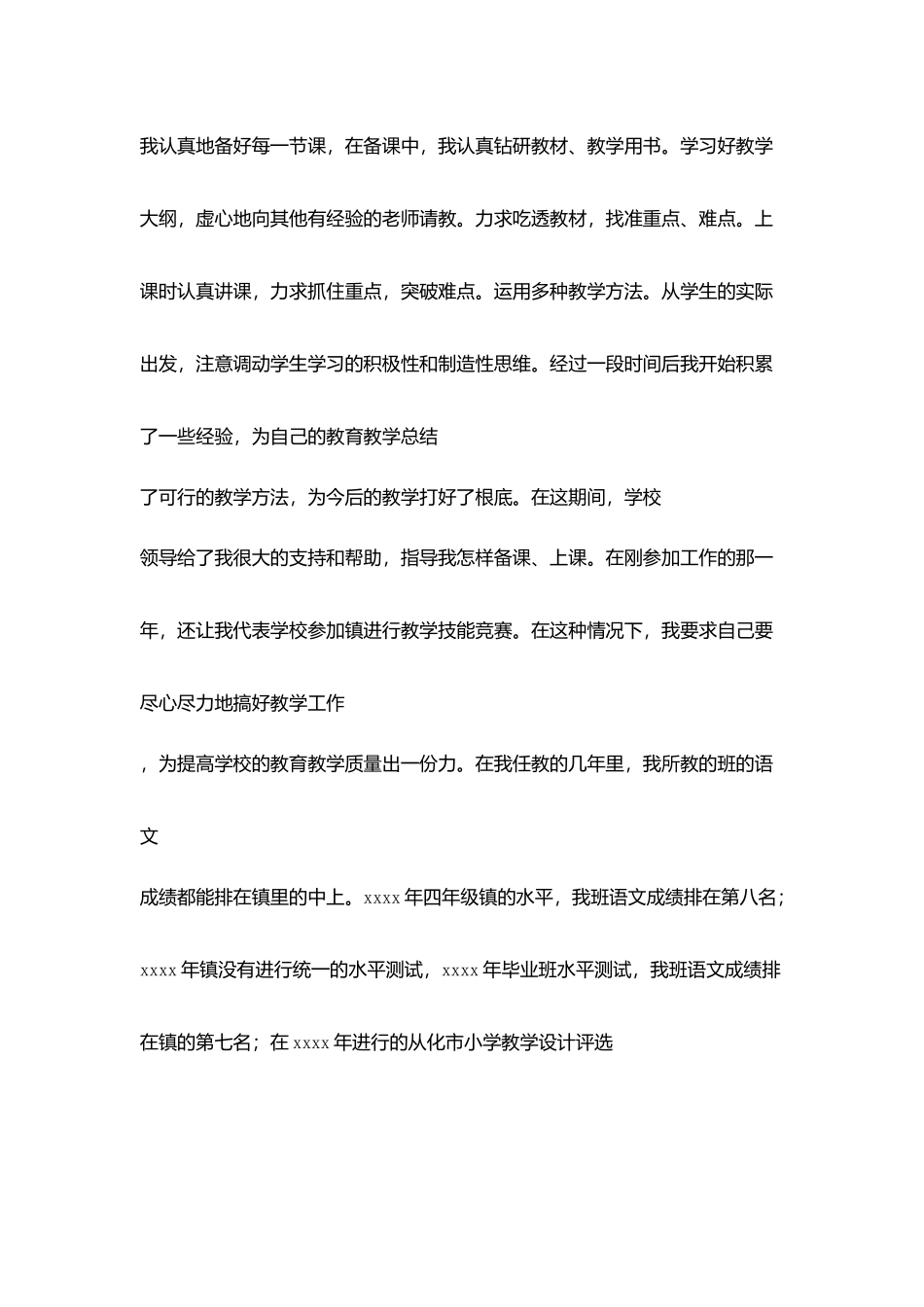 评先个人材料范文_第2页