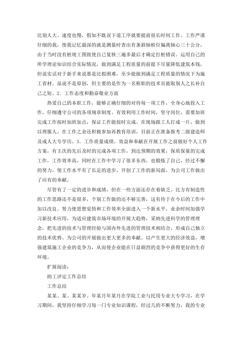 评助工工作总结_第2页