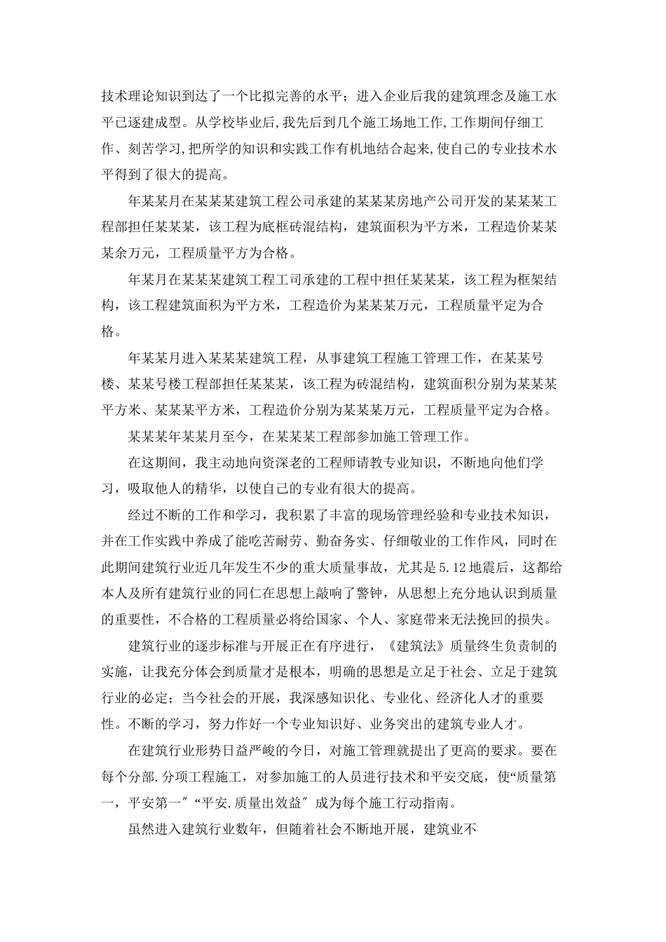 评助工工作总结_第3页